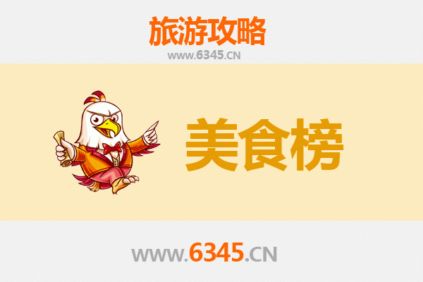 天门佛子山镇美食排行榜前十名